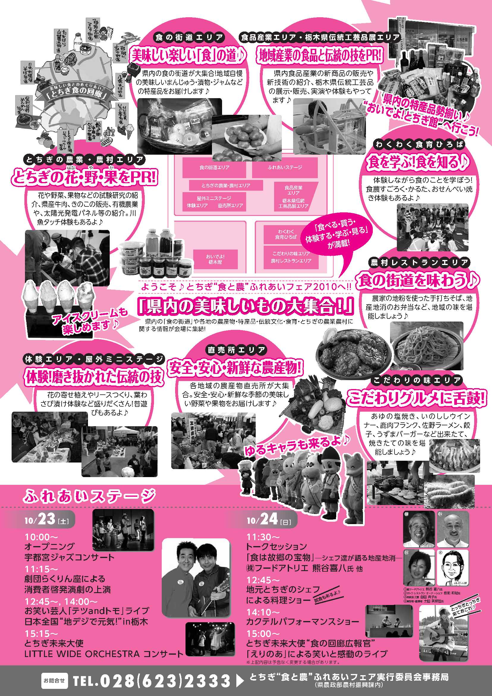 とちぎ“食と農”ふれいあいフェア2010 裏