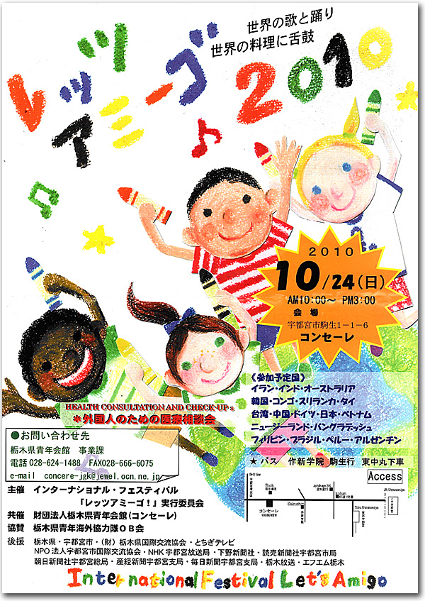 レッツアミーゴ2010!