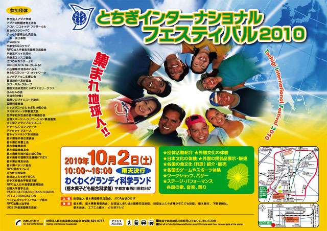 とちぎインターナショナルフェスティバル2010