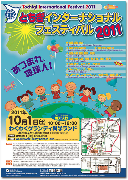 栃木インターナショナルフェスティバル