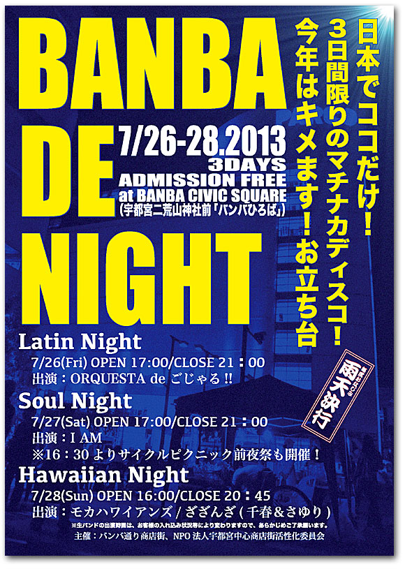 BANBA de NIGHT 2013