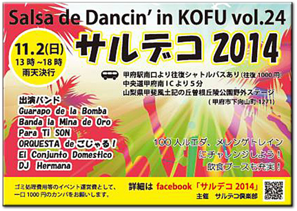 サルデコ2014