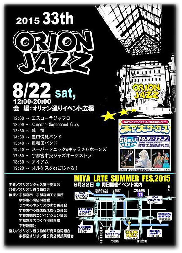 33th ORION@JAZZ 2015