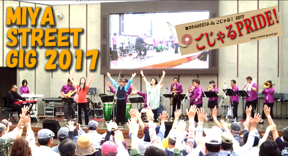 ミヤギグ2017