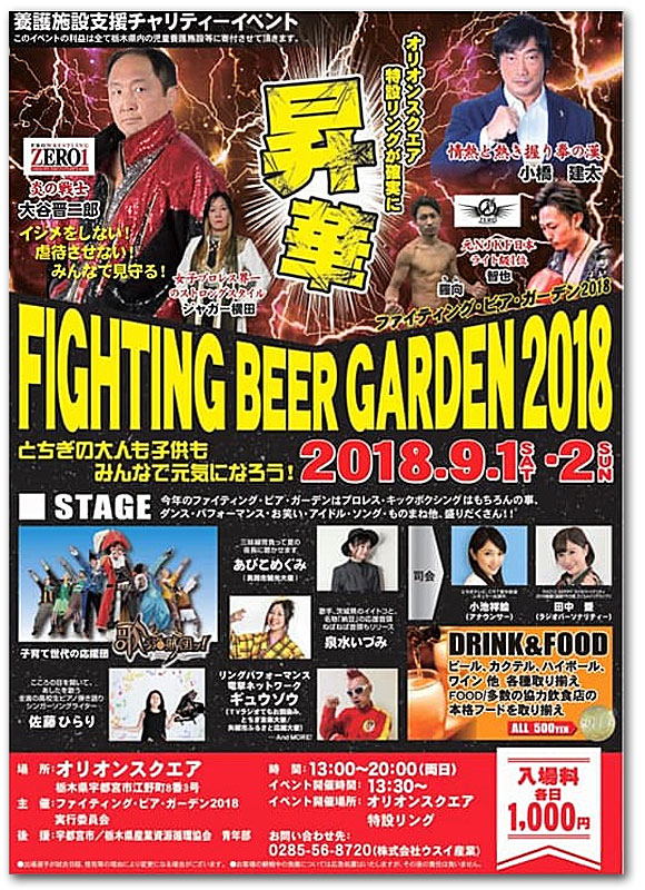 FIGHTING BEER GARDEN 2018