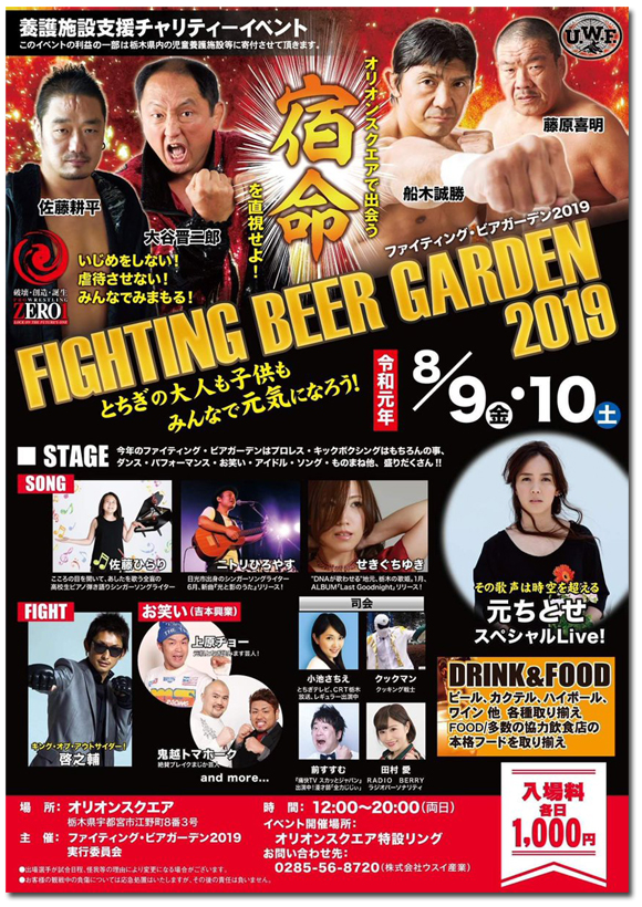 Fighting Beer Garden 2019
