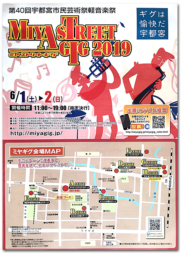 ミヤギグ2019