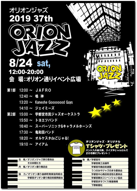 ORION JAZZ 2019