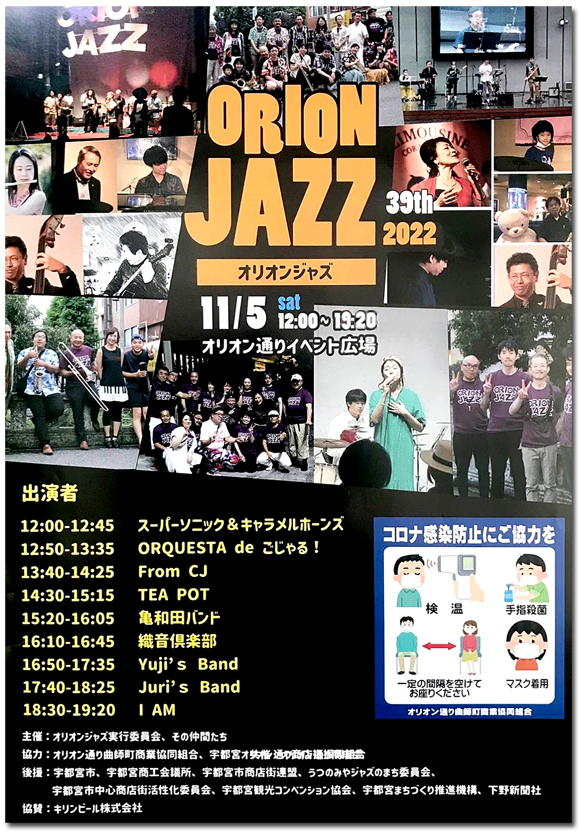 ORION JAZZ 2022