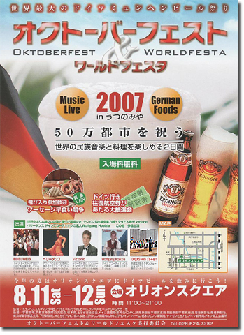 2007オクトーバーフェスト
