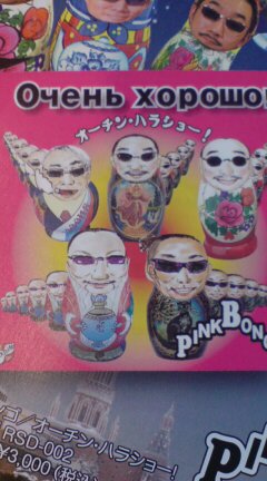 ピンクボンゴ
